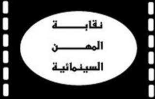 ”لام شمسية وأولاد الشمس وقهوة المحطة وقلبي ومفتاحه وظلم المصطبة” الأفضل في تقييم نقابة السينمائيين