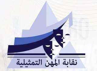 المهن التمثيلية تهنئ الفائزين بجوائز الدولة التقديرية