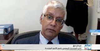 نائب المتحدث باسم الأمم المتحدة: ما نراه الآن في غزة هو الدمار والموت ويجب أن يتوقف ذلك