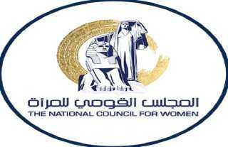 القومي للمرأة يستقبل وفد من طلاب جامعة الجلالة