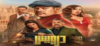 آخرها «درويش».. أفلام دخلت آلة الزمن وأعادت الماضي بروح عصرية