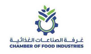 الصناعات الغذائية: نساند جهود الحكومة ووزارة الصناعة في تطويرالقطاع وزيادة الصادرات
