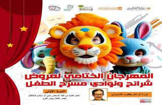 عرض «ملك وعلاء الدين« و«قصر الأحلام» في المهرجان الختامي لمسرح الطفل