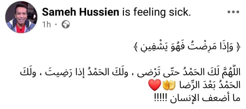 سامح حسين