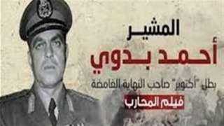 الأربعاء.. عرض فيلم المحارب أحمد بدوي بمركز الثقافة السينمائية في ذكرى أكتوبر المجيد