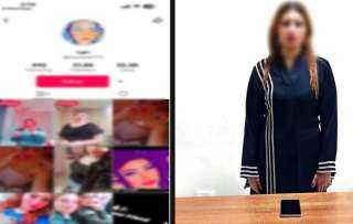 زيادة المشاهدات تقود صانعة محتوى للقبض عليها بسبب فيديوهات خادشة