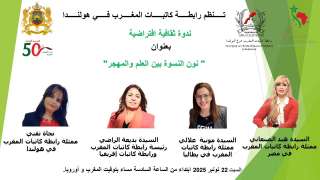 نون النسوة بين العلم والمهجر… حدث ثقافي يحتفي بالهوية ويُجدد الولاء للوحدة الترابية