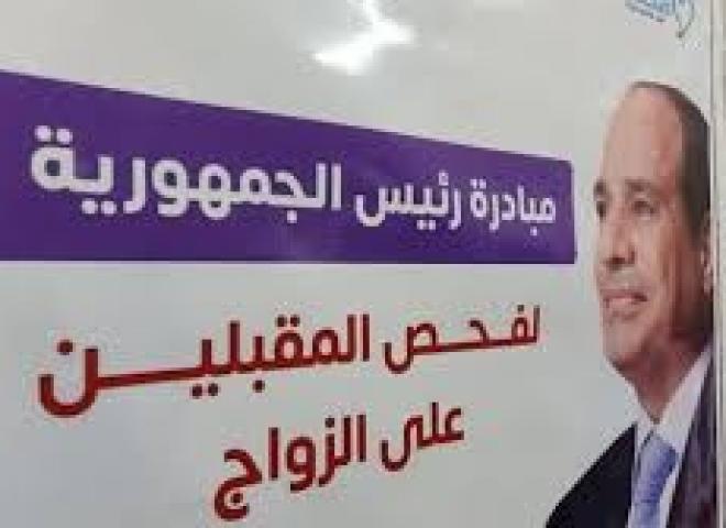 الصحة: فحص أكثر من 4.5 مليون شاب وفتاة ضمن مبادرة فحص المقبلين على الزواج