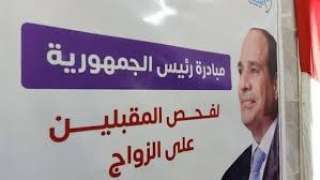 الصحة: فحص أكثر من 4.5 مليون شاب وفتاة ضمن مبادرة فحص المقبلين على الزواج