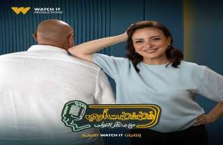 ريهام عبد الغفور ضيفة برنامج فضفضت أوى مع معتز التونى على Watch it.. غدًا