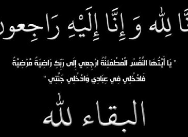 المستشار حسين أبو العطا يُشاطر النائب عادل مأمون في وفاة ابنة سيادته