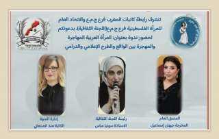 بين المعاناة والتمثيل الإعلامي والدرامي… ندوة فكرية تفتح ملف المرأة المهاجرة والمهجَّرة