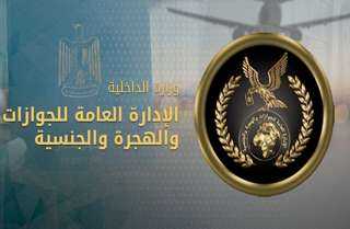 الداخلية تطلق خدمة تتيح حجز مواعيد مسبقة للأجانب لتسهيل الخدمات