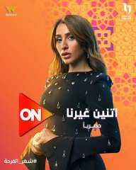 علا الشافعي عن دينا الشربيني في اتنين غيرنا: ”بونبوناية رمضان”.. وجه مصري شاطر بعشقه