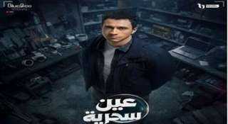 ”بعد مواجهة عنيفة بين عادل وشهاب.. الحلقة 13 ”عين سحرية” تشعل منصة X