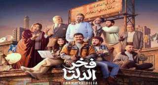 «خريطة رمضان 2026» .. مواعيد عرض مسلسل «فخر الدلتا»