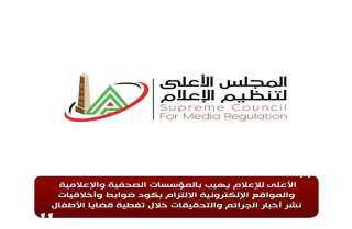 «الأعلى للإعلام» يستدعي لجلسة الغد الممثل القانوني لقناة ”الزمالك” بسبب مخالفات برنامج ”زمالك نيوز”