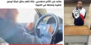 سقوط سائق نقل ذكي بعد التعدي على سيدة بالعجوزة