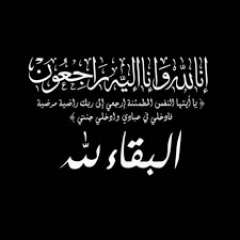 النائب حسين أبو العطا يُشاطر محمد نافع في وفاة والد زوجته