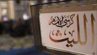 ”كرسي الإمام الليث” كل جمعة علي شاشة التليفزيون المصري| صور