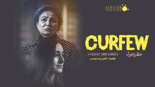 إلهام شاهين تحتفي بعرض فيلمها ”حظر تجوال” وتوجه رسالة شكر لصناعه