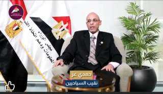 نقيب السياحيين حمدي عز يعلن عن خطط تدريبية عبر حديثه لمركز معلومات ودعم اتخاذ القرار بمجلس الوزراء مصر.