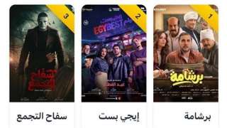 برشامة يواصل الصدارة.. قائمة إيرادات أفلام عيد الفطر أمس بدور العرض