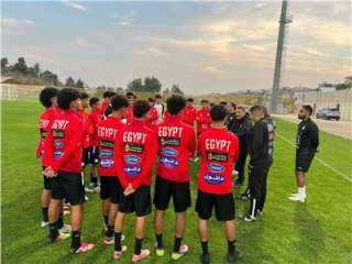 تدريب مفتوح لمنتخب مصر تحت 17 سنة قبل السفر إلى المغرب