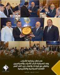 في إطار زياراتها للأحزاب..وفد تنسيقية شباب الأحزاب والسياسيين يناقش مع قيادات وأعضاء حزب الغد أهم القضايا السياسية والتشريعية