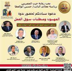 حزب «المصريين» يناقش تحديات المهنيين بين التعليم وسوق العمل بحضور نخبة من الخبراء