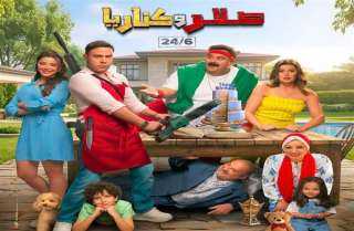 طرح البوستر الرسمي لفيلم «صقر وكناريا»