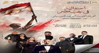 احتفالية في حب مصر بمناسبة ذكرى ثورة 30 يونيو بالأوبرا