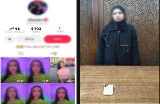 القبض على صانعة محتوى بالإسكندرية للتحريض على الرذيلة عبر السوشيال ميديا