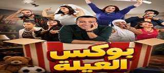 سامح حسين يُطلق مشروع «المسرح للجميع» بـ «بوكس العيلة»