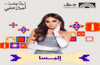 كامل العدد.. إليسا تلتقي جمهورها على المسرح الجنوبي بمهرجان جرش