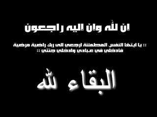 بوابة «المصريين» تشاطر المهندس أحمد نجيب في وفاة عم سيادته