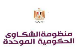 فريق عمل منظومة الشكاوى الحكومية الموحدة بمجلس الوزراء يستجيب لاستغاثة شاب من دمنهور لإنقاذ حياة والدته