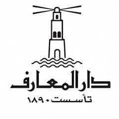 النائب حسين أبو العطا: دار المعارف ليست مجرد مؤسسة بل ذاكرة ثقافية وتنويرية راسخة في وجدان المصريين والعرب