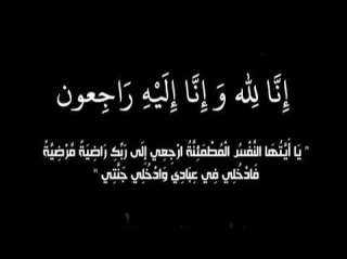 بوابة «المصريين» تُشاطر السيدة ثريا الدواخلي في وفاة زوجها اللواء محمد رجائي الدواخلي