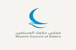 مجلس حكماء المسلمين يحذر من الجماعات المتطرفة ويدعو لحماية الشباب من الاستقطاب
