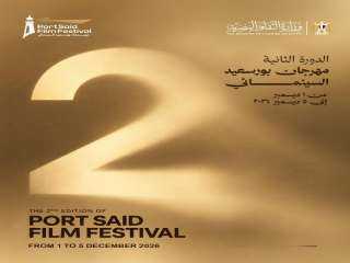 مهرجان بورسعيد السينمائي يعلن موعد انعقاد دورته الثانية في ديسمبر 2026
